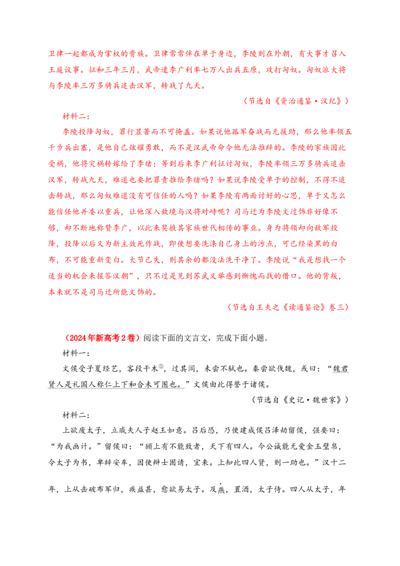 01考点溯源　探根教材，明确2025文言文备考方向_01高考语文_52025年新高考资料_一轮复习_2025年高考语文一轮复习之文言文阅读（全国通用）（完结）