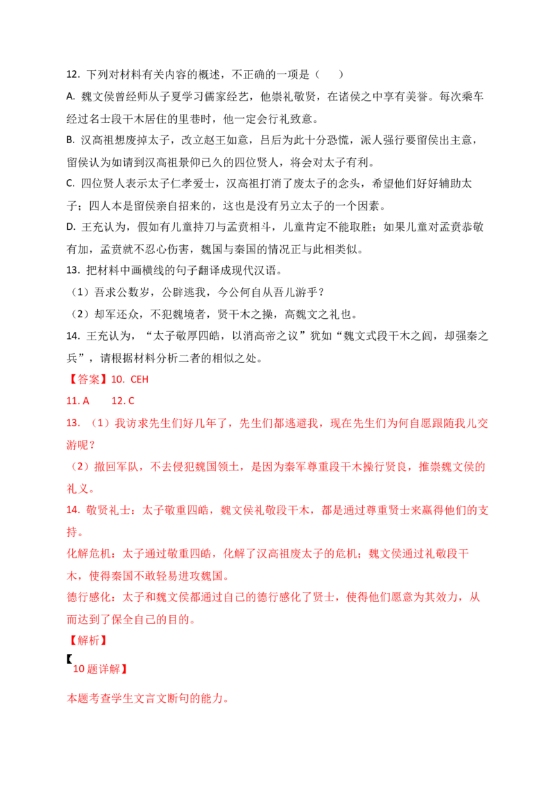 01考点溯源　探根教材，明确2025文言文备考方向_01高考语文_52025年新高考资料_一轮复习_2025年高考语文一轮复习之文言文阅读（全国通用）（完结）