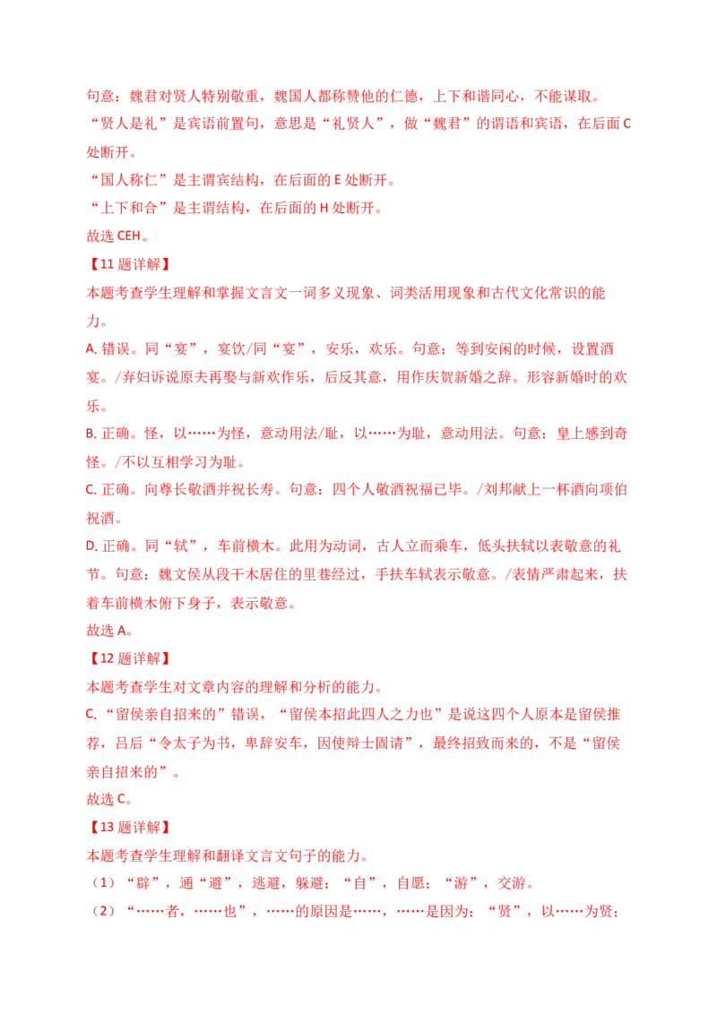 01考点溯源　探根教材，明确2025文言文备考方向_01高考语文_52025年新高考资料_一轮复习_2025年高考语文一轮复习之文言文阅读（全国通用）（完结）