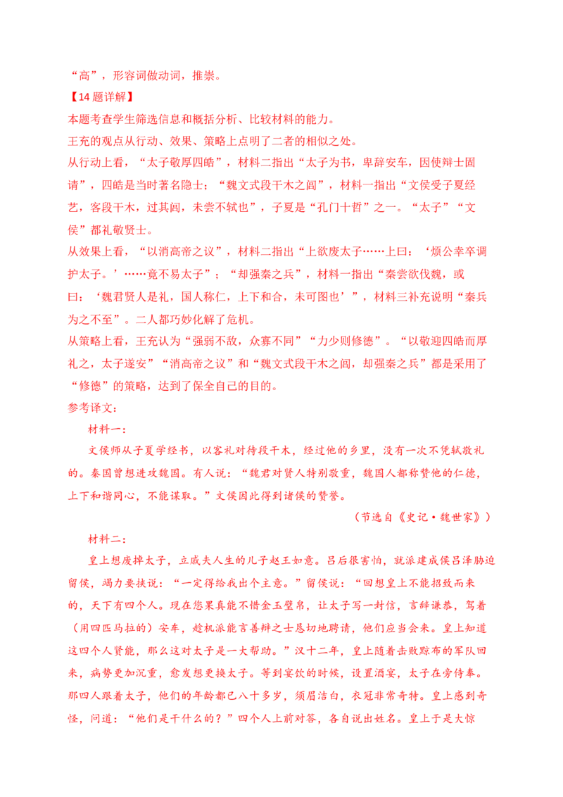 01考点溯源　探根教材，明确2025文言文备考方向_01高考语文_52025年新高考资料_一轮复习_2025年高考语文一轮复习之文言文阅读（全国通用）（完结）