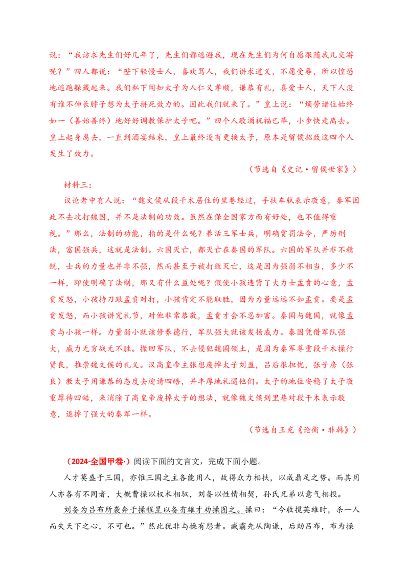 01考点溯源　探根教材，明确2025文言文备考方向_01高考语文_52025年新高考资料_一轮复习_2025年高考语文一轮复习之文言文阅读（全国通用）（完结）