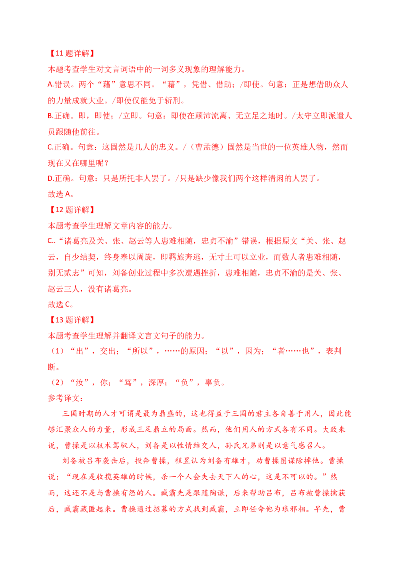 01考点溯源　探根教材，明确2025文言文备考方向_01高考语文_52025年新高考资料_一轮复习_2025年高考语文一轮复习之文言文阅读（全国通用）（完结）