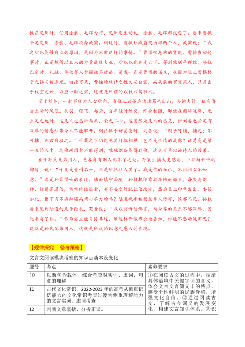 01考点溯源　探根教材，明确2025文言文备考方向_01高考语文_52025年新高考资料_一轮复习_2025年高考语文一轮复习之文言文阅读（全国通用）（完结）