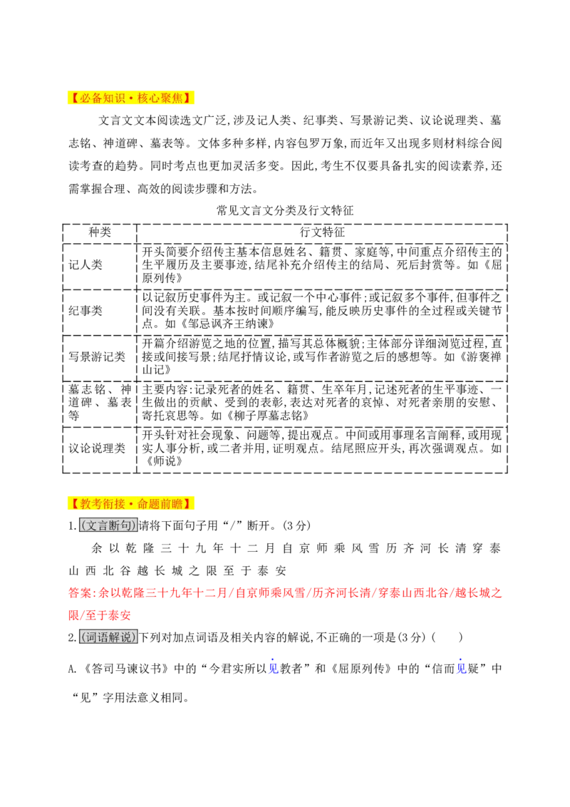 01考点溯源　探根教材，明确2025文言文备考方向_01高考语文_52025年新高考资料_一轮复习_2025年高考语文一轮复习之文言文阅读（全国通用）（完结）