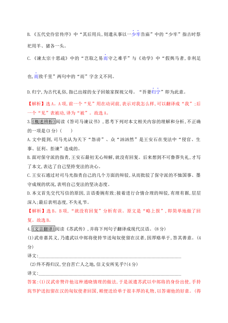 01考点溯源　探根教材，明确2025文言文备考方向_01高考语文_52025年新高考资料_一轮复习_2025年高考语文一轮复习之文言文阅读（全国通用）（完结）