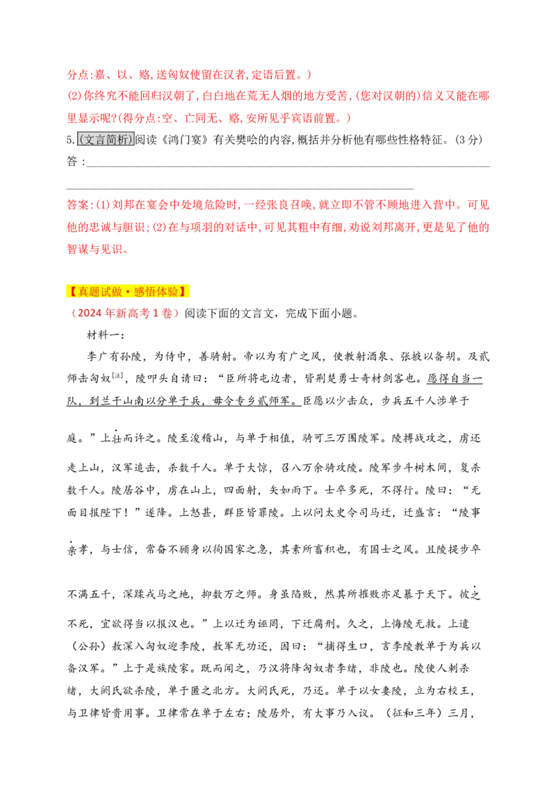 01考点溯源　探根教材，明确2025文言文备考方向_01高考语文_52025年新高考资料_一轮复习_2025年高考语文一轮复习之文言文阅读（全国通用）（完结）