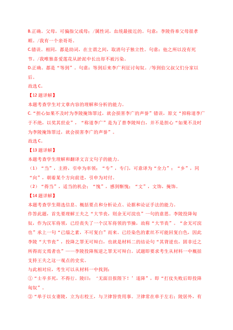 01考点溯源　探根教材，明确2025文言文备考方向_01高考语文_52025年新高考资料_一轮复习_2025年高考语文一轮复习之文言文阅读（全国通用）（完结）