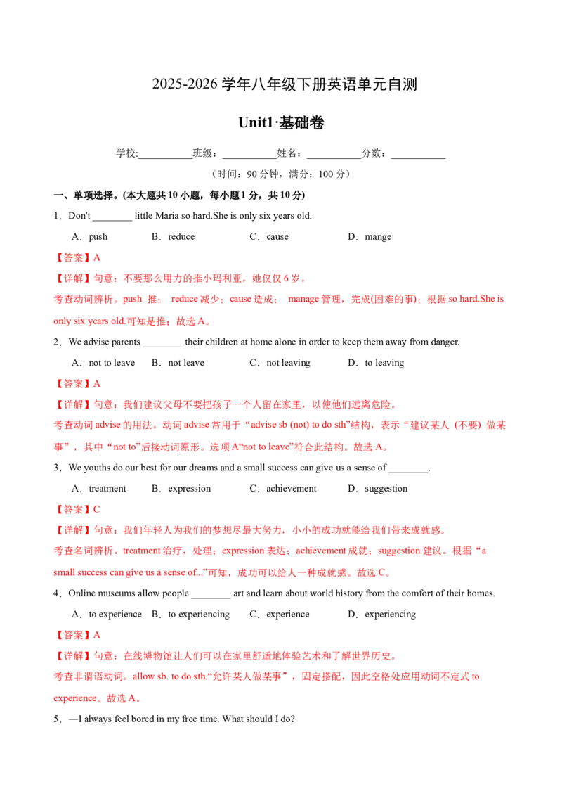八年级英语下册Unit1单元自测&middot;基础卷（解析版）_新人教八下资料包_00、更新资料3月16日_单元测试(4)_新课标资料（看这里面）_Unit1Timetorelax（单元自测&middot;基础卷）