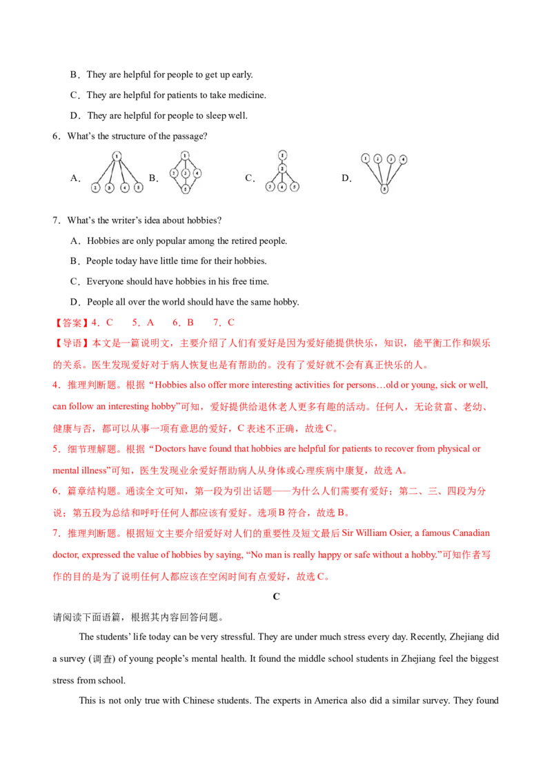 八年级英语下册Unit1单元自测&middot;基础卷（解析版）_新人教八下资料包_00、更新资料3月16日_单元测试(4)_新课标资料（看这里面）_Unit1Timetorelax（单元自测&middot;基础卷）