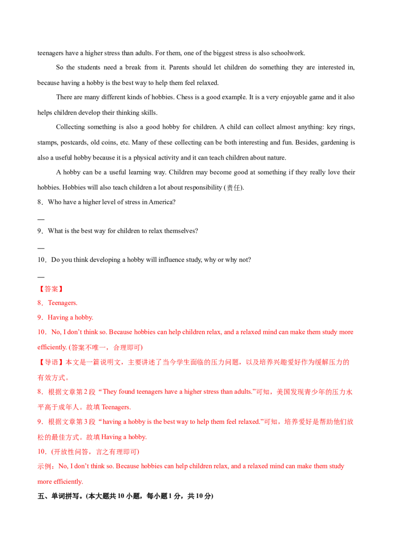 八年级英语下册Unit1单元自测&middot;基础卷（解析版）_新人教八下资料包_00、更新资料3月16日_单元测试(4)_新课标资料（看这里面）_Unit1Timetorelax（单元自测&middot;基础卷）