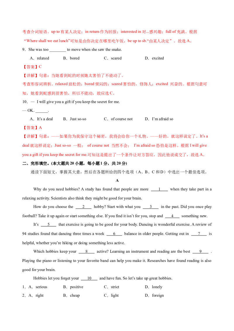 八年级英语下册Unit1单元自测&middot;基础卷（解析版）_新人教八下资料包_00、更新资料3月16日_单元测试(4)_新课标资料（看这里面）_Unit1Timetorelax（单元自测&middot;基础卷）