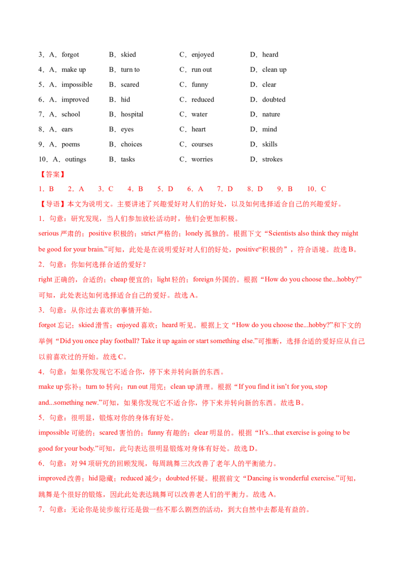 八年级英语下册Unit1单元自测&middot;基础卷（解析版）_新人教八下资料包_00、更新资料3月16日_单元测试(4)_新课标资料（看这里面）_Unit1Timetorelax（单元自测&middot;基础卷）