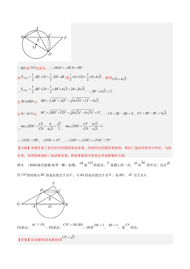 专题03圆中的重要模型之圆弧的中点模型解读与提分精练（人教版）（教师版）_初中数学_九年级数学上册（人教版）_常见几何模型全归纳-V13_2025版