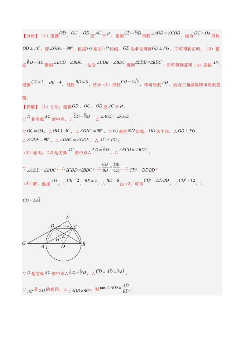 专题03圆中的重要模型之圆弧的中点模型解读与提分精练（人教版）（教师版）_初中数学_九年级数学上册（人教版）_常见几何模型全归纳-V13_2025版