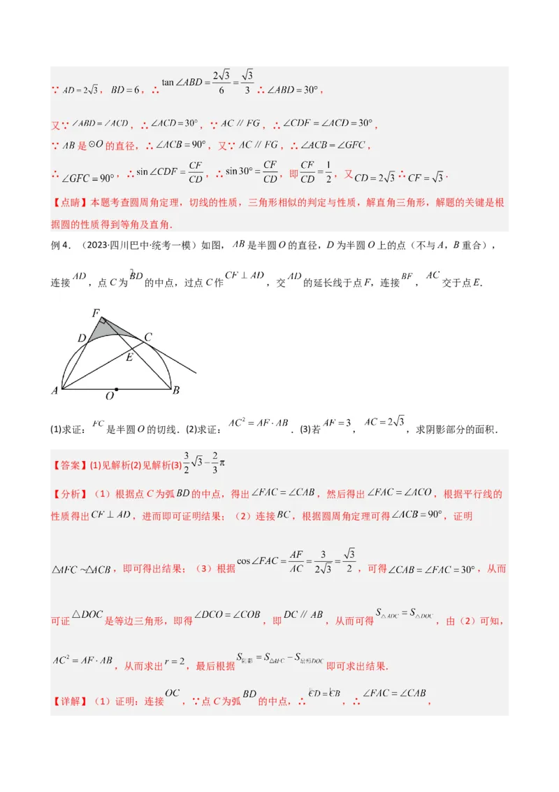专题03圆中的重要模型之圆弧的中点模型解读与提分精练（人教版）（教师版）_初中数学_九年级数学上册（人教版）_常见几何模型全归纳-V13_2025版