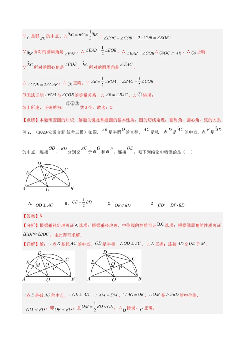专题03圆中的重要模型之圆弧的中点模型解读与提分精练（人教版）（教师版）_初中数学_九年级数学上册（人教版）_常见几何模型全归纳-V13_2025版