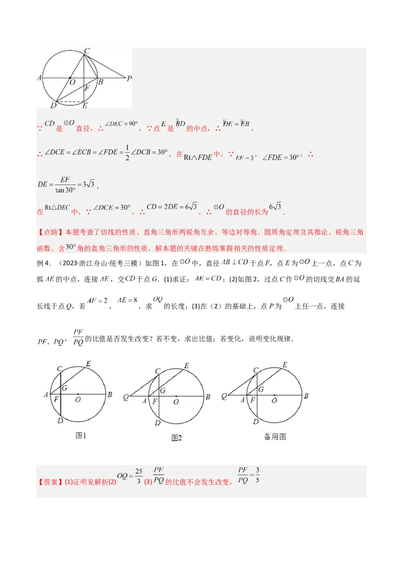 专题03圆中的重要模型之圆弧的中点模型解读与提分精练（人教版）（教师版）_初中数学_九年级数学上册（人教版）_常见几何模型全归纳-V13_2025版