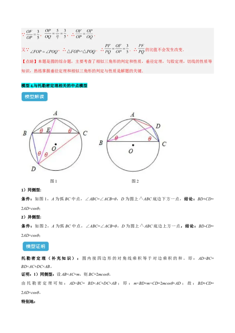专题03圆中的重要模型之圆弧的中点模型解读与提分精练（人教版）（教师版）_初中数学_九年级数学上册（人教版）_常见几何模型全归纳-V13_2025版