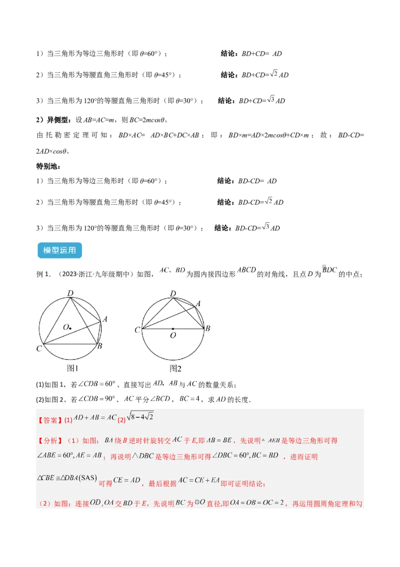 专题03圆中的重要模型之圆弧的中点模型解读与提分精练（人教版）（教师版）_初中数学_九年级数学上册（人教版）_常见几何模型全归纳-V13_2025版