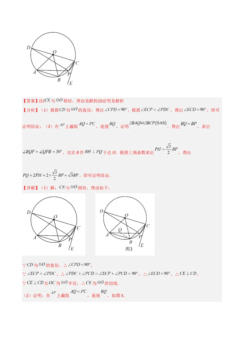专题03圆中的重要模型之圆弧的中点模型解读与提分精练（人教版）（教师版）_初中数学_九年级数学上册（人教版）_常见几何模型全归纳-V13_2025版