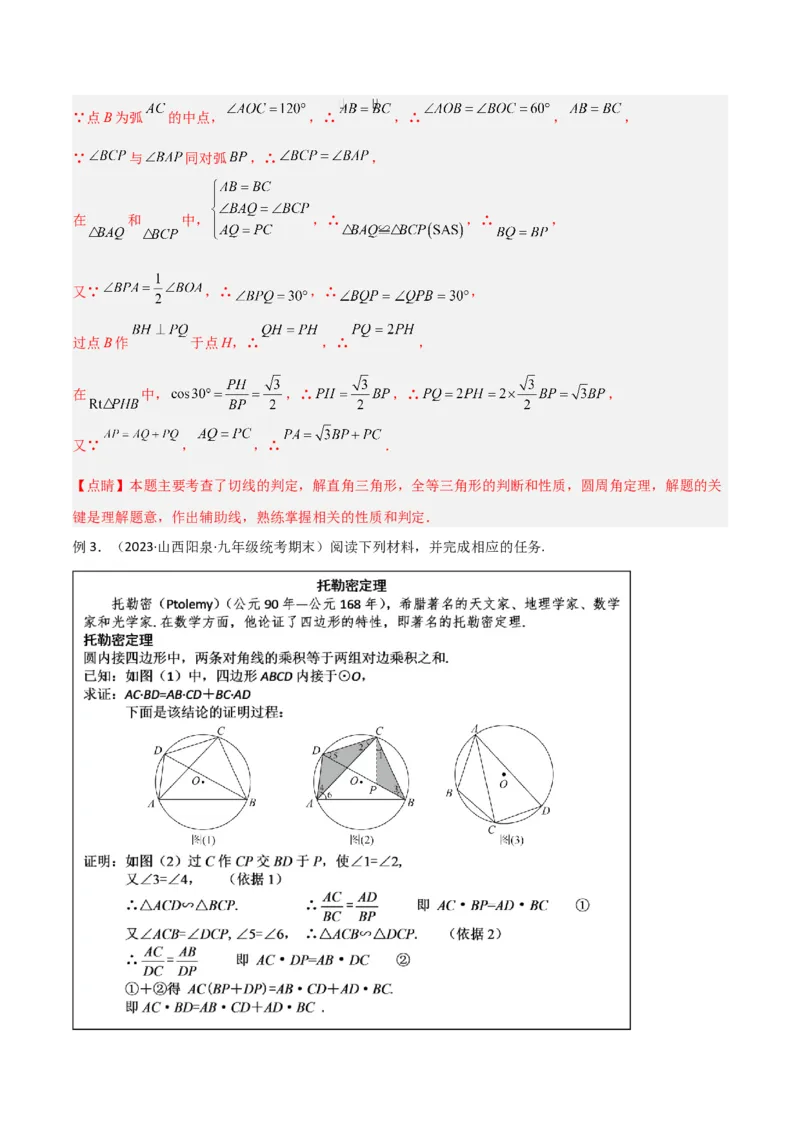 专题03圆中的重要模型之圆弧的中点模型解读与提分精练（人教版）（教师版）_初中数学_九年级数学上册（人教版）_常见几何模型全归纳-V13_2025版
