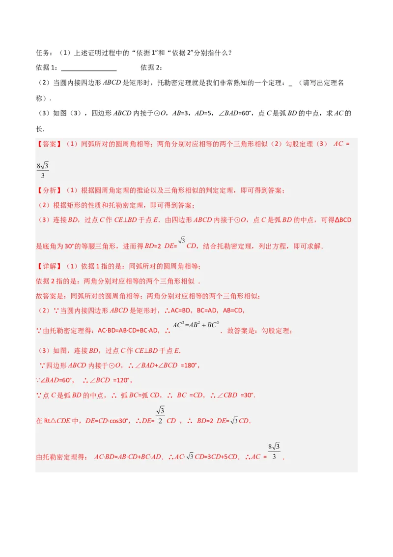 专题03圆中的重要模型之圆弧的中点模型解读与提分精练（人教版）（教师版）_初中数学_九年级数学上册（人教版）_常见几何模型全归纳-V13_2025版