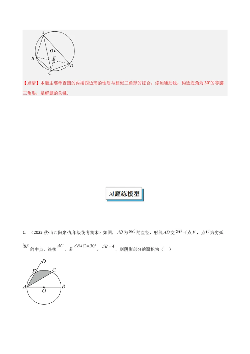 专题03圆中的重要模型之圆弧的中点模型解读与提分精练（人教版）（教师版）_初中数学_九年级数学上册（人教版）_常见几何模型全归纳-V13_2025版