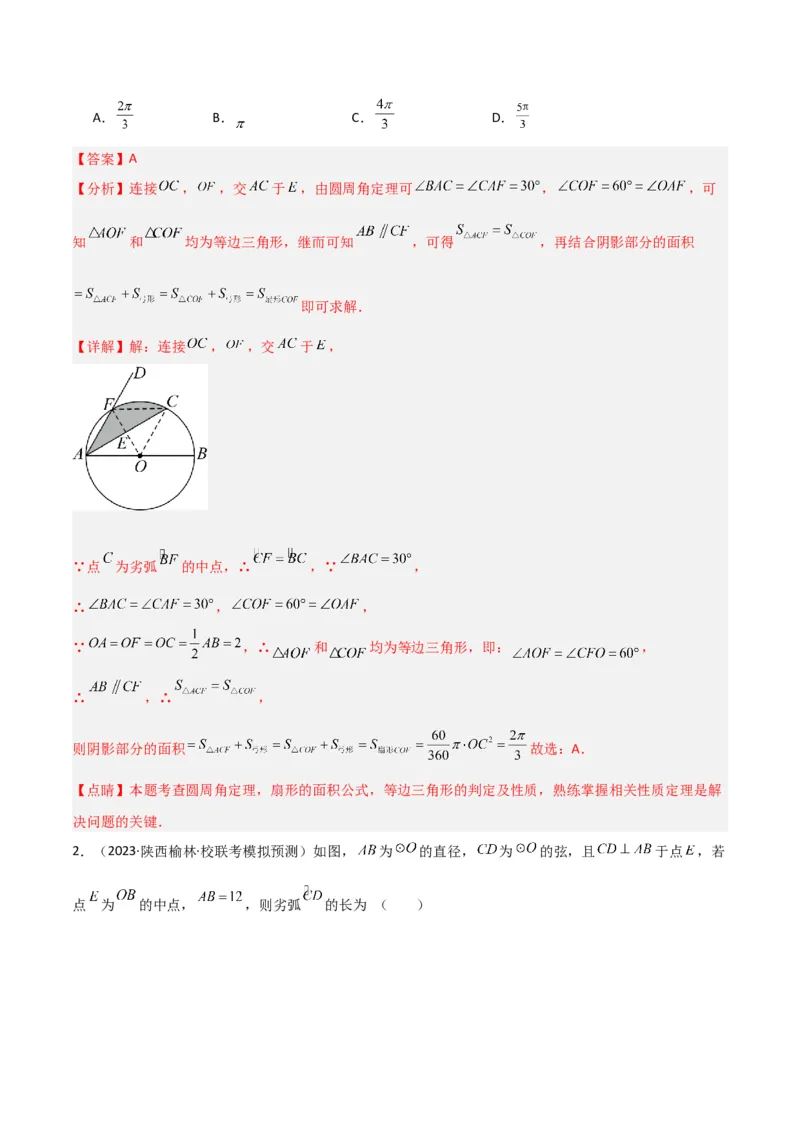 专题03圆中的重要模型之圆弧的中点模型解读与提分精练（人教版）（教师版）_初中数学_九年级数学上册（人教版）_常见几何模型全归纳-V13_2025版