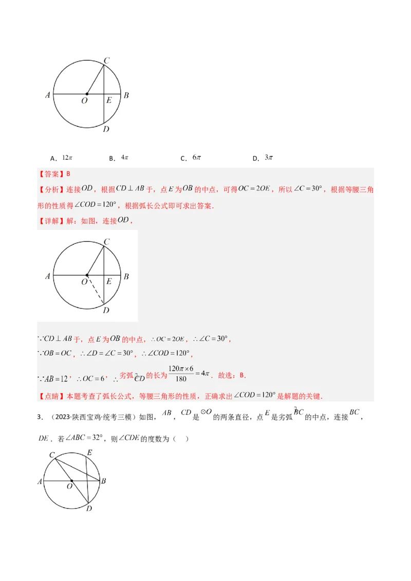 专题03圆中的重要模型之圆弧的中点模型解读与提分精练（人教版）（教师版）_初中数学_九年级数学上册（人教版）_常见几何模型全归纳-V13_2025版