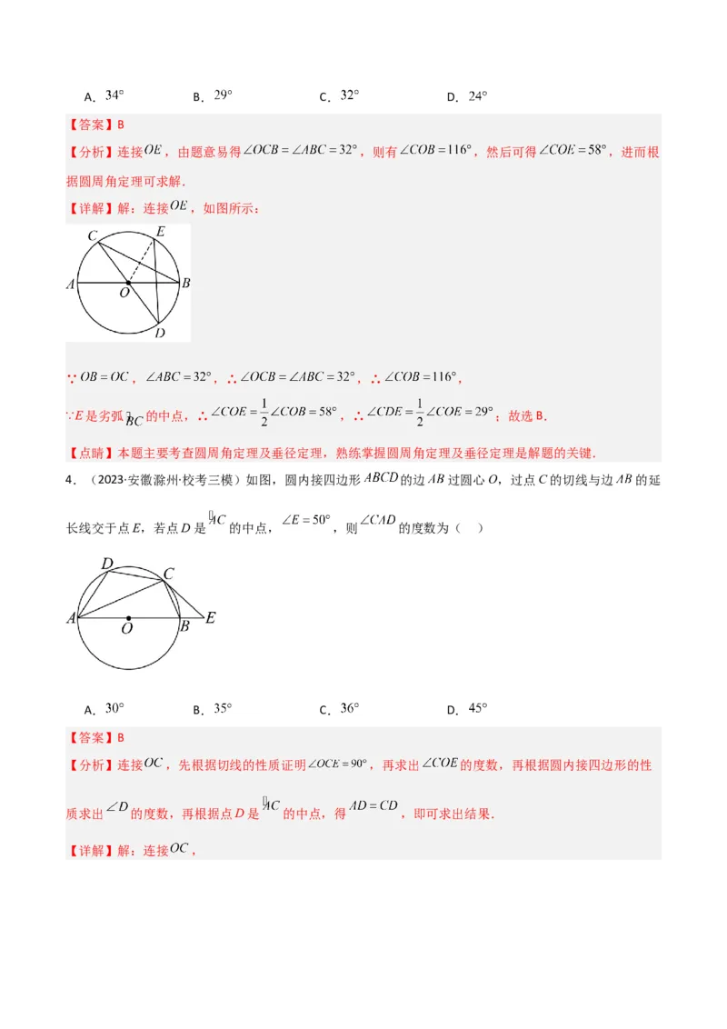 专题03圆中的重要模型之圆弧的中点模型解读与提分精练（人教版）（教师版）_初中数学_九年级数学上册（人教版）_常见几何模型全归纳-V13_2025版