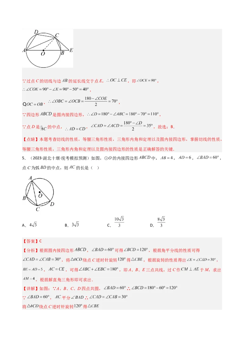 专题03圆中的重要模型之圆弧的中点模型解读与提分精练（人教版）（教师版）_初中数学_九年级数学上册（人教版）_常见几何模型全归纳-V13_2025版