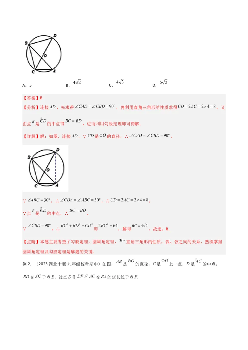 专题03圆中的重要模型之圆弧的中点模型解读与提分精练（人教版）（教师版）_初中数学_九年级数学上册（人教版）_常见几何模型全归纳-V13_2025版