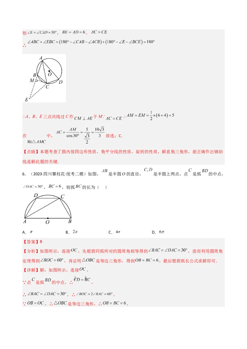 专题03圆中的重要模型之圆弧的中点模型解读与提分精练（人教版）（教师版）_初中数学_九年级数学上册（人教版）_常见几何模型全归纳-V13_2025版