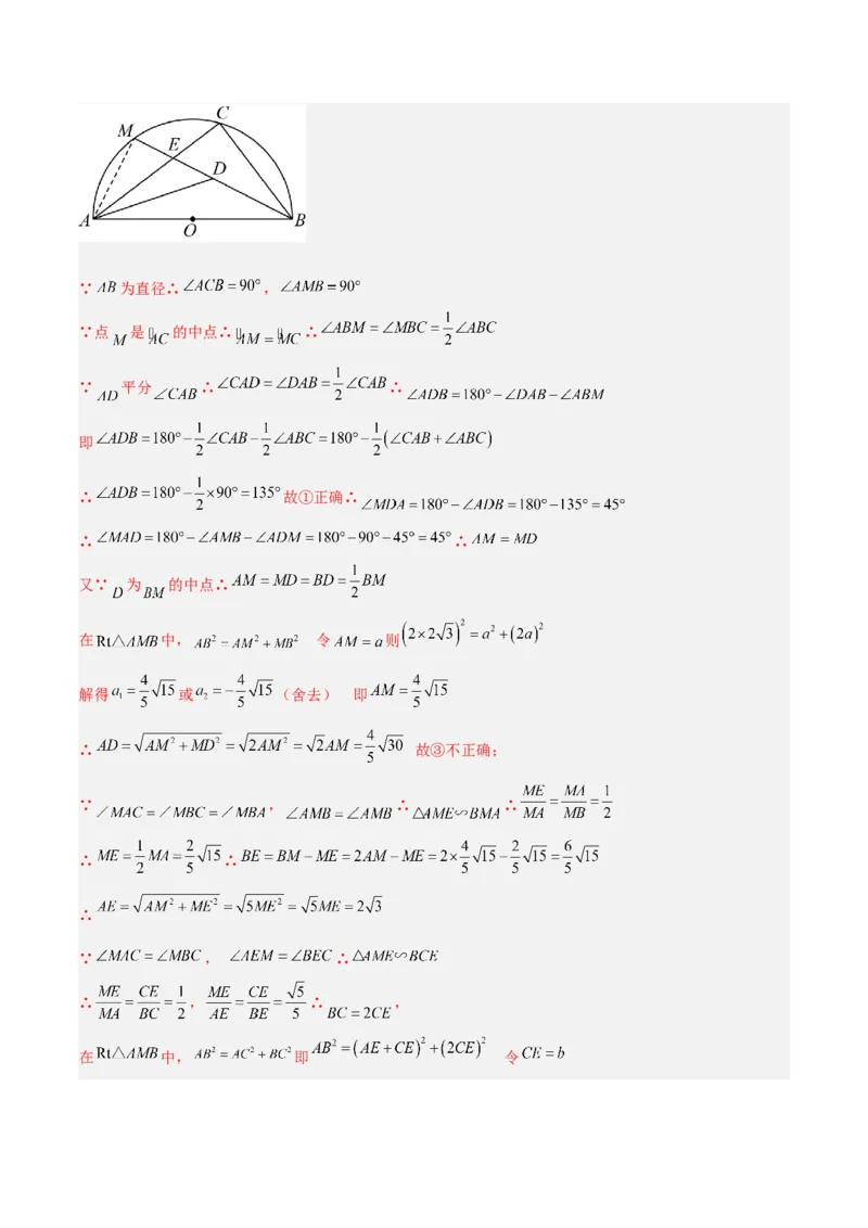专题03圆中的重要模型之圆弧的中点模型解读与提分精练（人教版）（教师版）_初中数学_九年级数学上册（人教版）_常见几何模型全归纳-V13_2025版