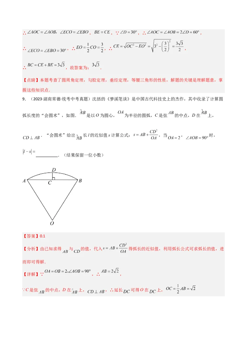 专题03圆中的重要模型之圆弧的中点模型解读与提分精练（人教版）（教师版）_初中数学_九年级数学上册（人教版）_常见几何模型全归纳-V13_2025版