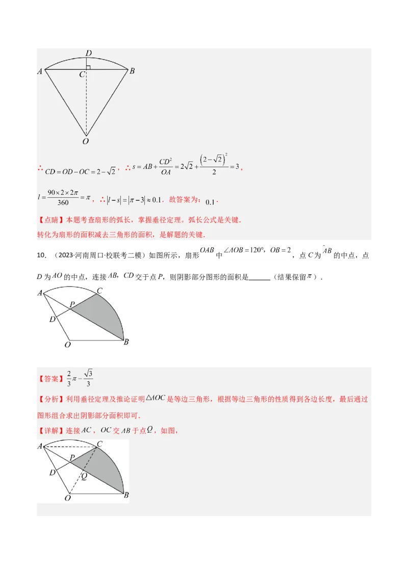 专题03圆中的重要模型之圆弧的中点模型解读与提分精练（人教版）（教师版）_初中数学_九年级数学上册（人教版）_常见几何模型全归纳-V13_2025版