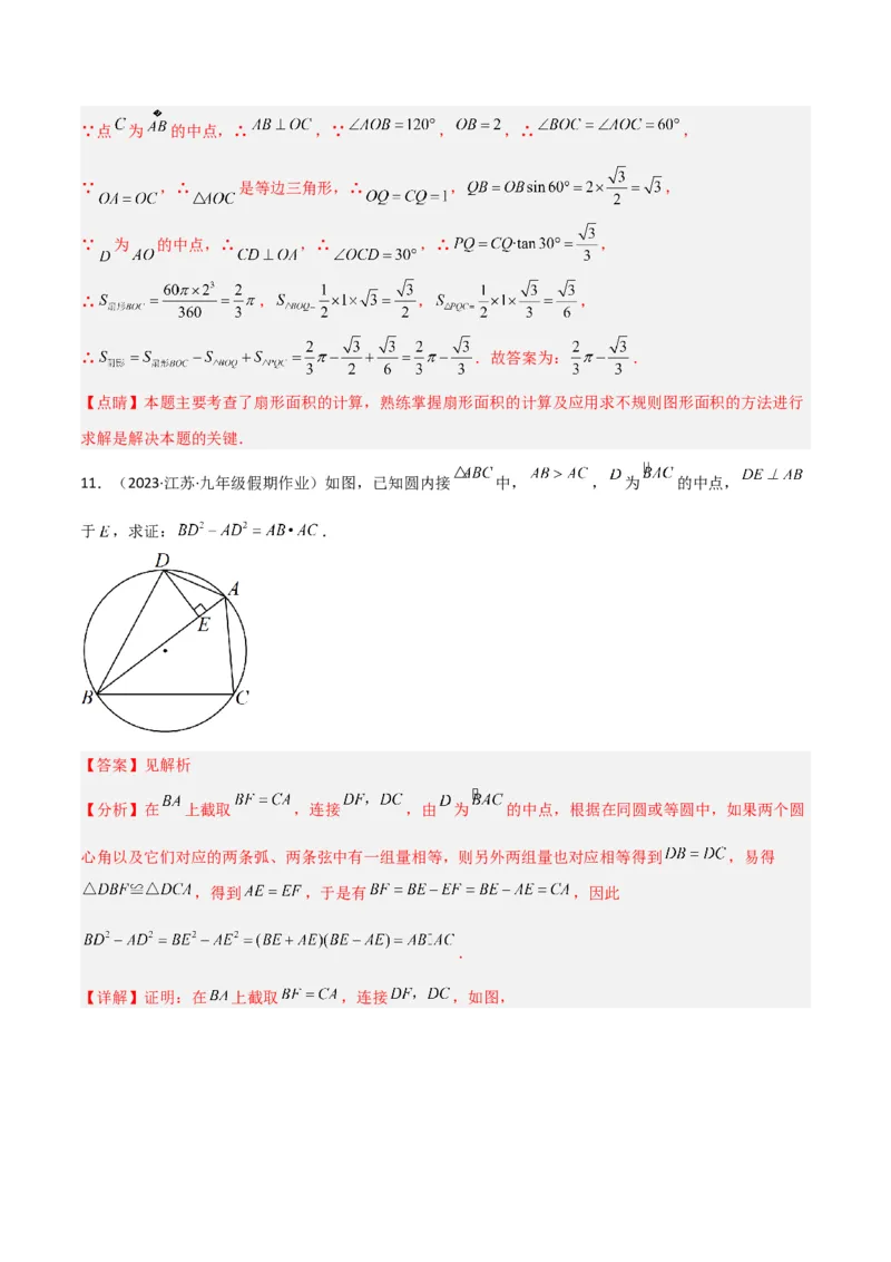 专题03圆中的重要模型之圆弧的中点模型解读与提分精练（人教版）（教师版）_初中数学_九年级数学上册（人教版）_常见几何模型全归纳-V13_2025版