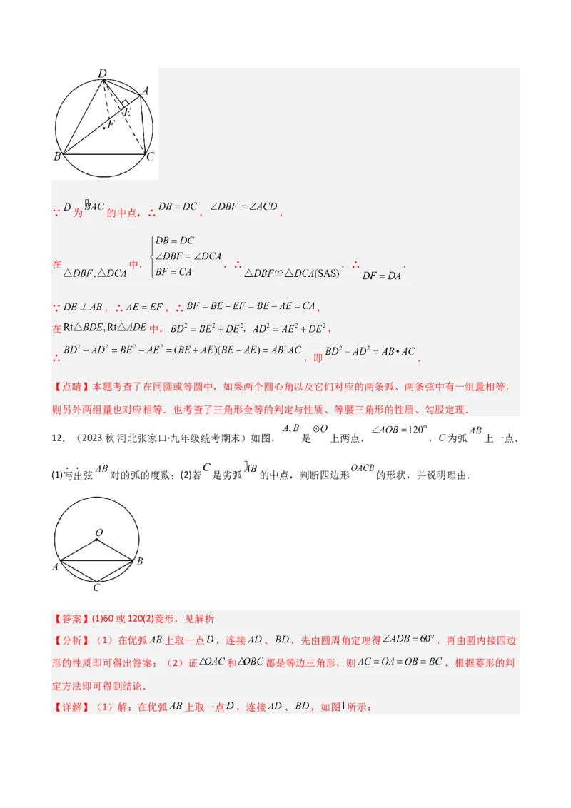 专题03圆中的重要模型之圆弧的中点模型解读与提分精练（人教版）（教师版）_初中数学_九年级数学上册（人教版）_常见几何模型全归纳-V13_2025版