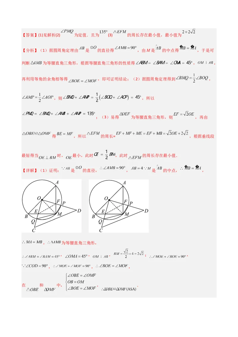 专题03圆中的重要模型之圆弧的中点模型解读与提分精练（人教版）（教师版）_初中数学_九年级数学上册（人教版）_常见几何模型全归纳-V13_2025版