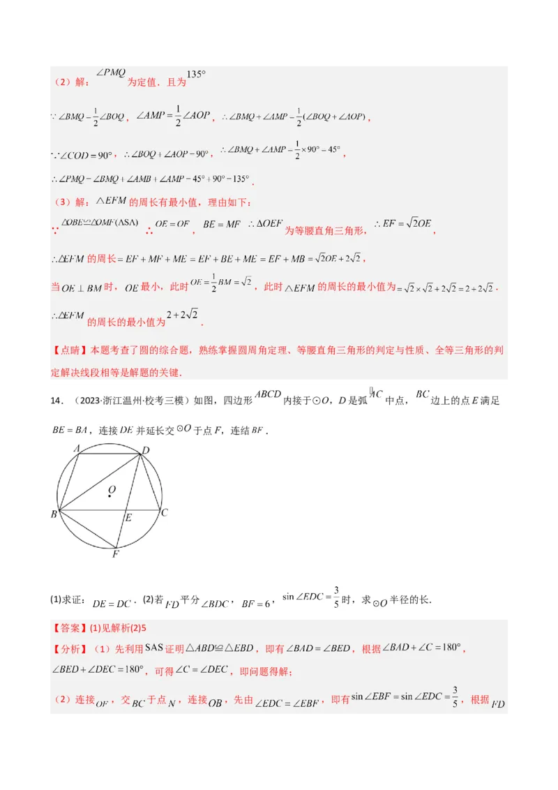 专题03圆中的重要模型之圆弧的中点模型解读与提分精练（人教版）（教师版）_初中数学_九年级数学上册（人教版）_常见几何模型全归纳-V13_2025版