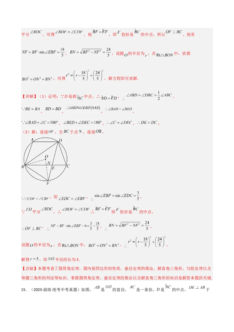 专题03圆中的重要模型之圆弧的中点模型解读与提分精练（人教版）（教师版）_初中数学_九年级数学上册（人教版）_常见几何模型全归纳-V13_2025版