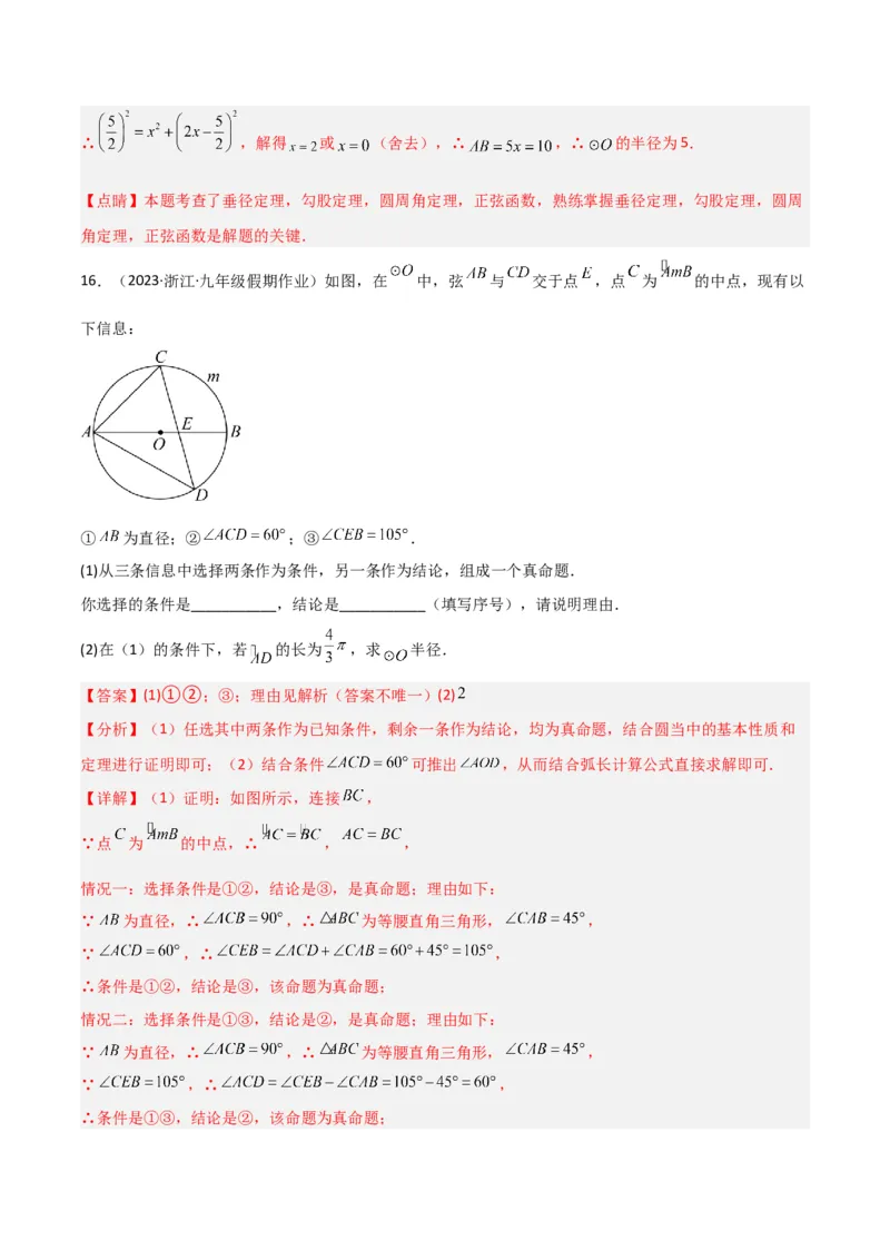 专题03圆中的重要模型之圆弧的中点模型解读与提分精练（人教版）（教师版）_初中数学_九年级数学上册（人教版）_常见几何模型全归纳-V13_2025版