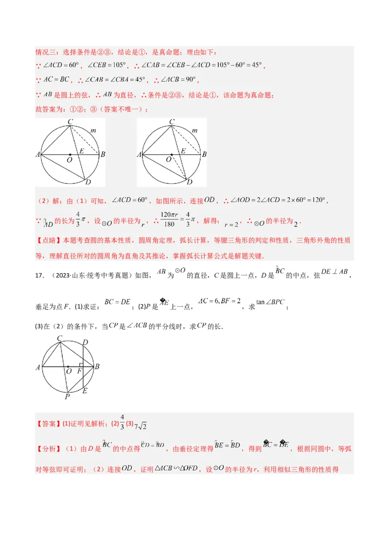 专题03圆中的重要模型之圆弧的中点模型解读与提分精练（人教版）（教师版）_初中数学_九年级数学上册（人教版）_常见几何模型全归纳-V13_2025版