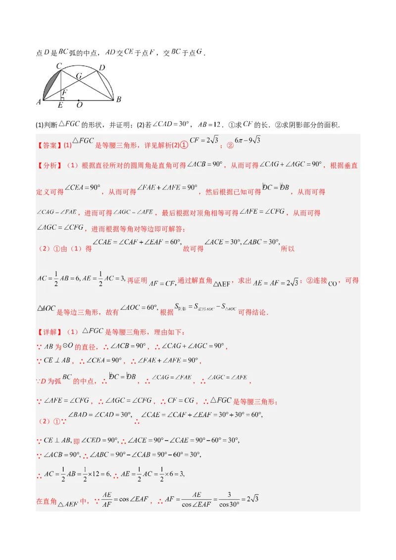 专题03圆中的重要模型之圆弧的中点模型解读与提分精练（人教版）（教师版）_初中数学_九年级数学上册（人教版）_常见几何模型全归纳-V13_2025版