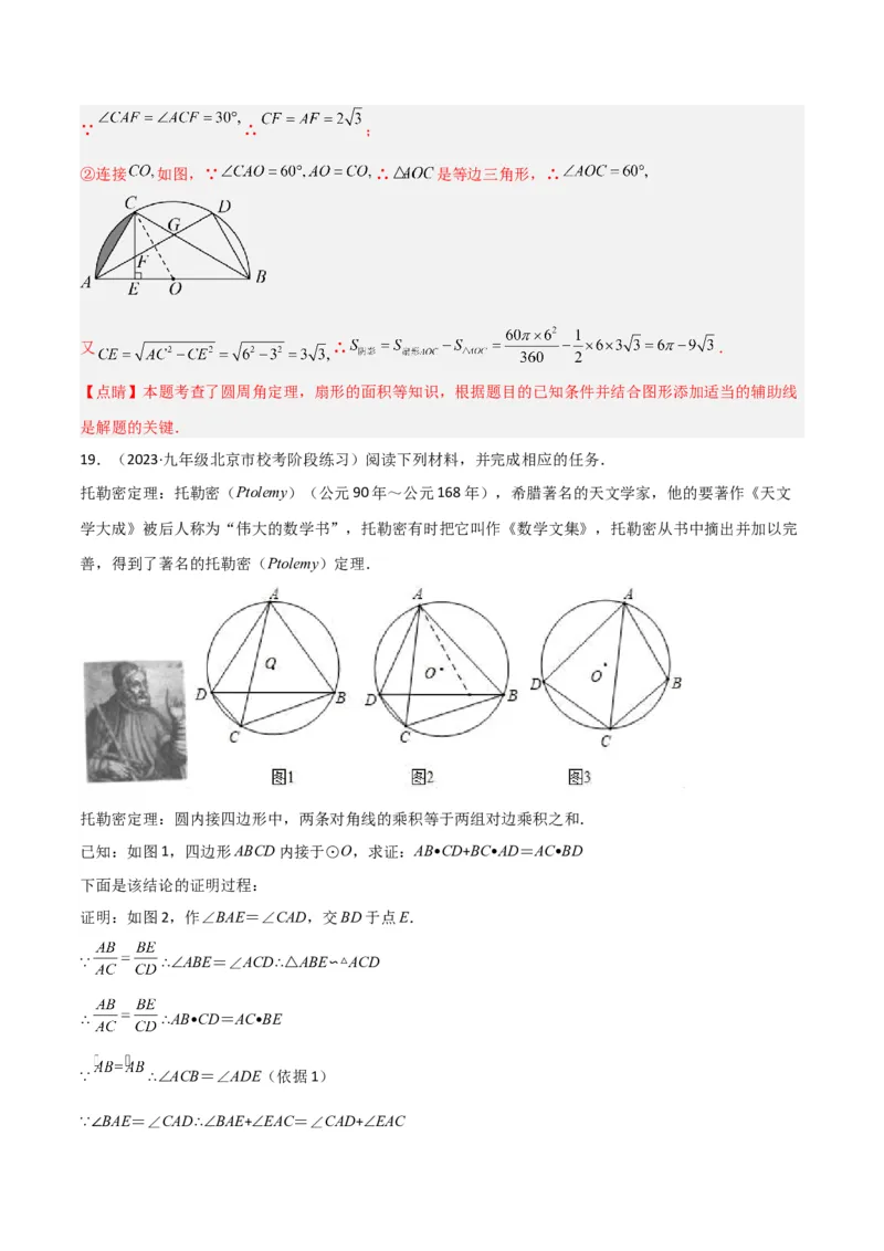 专题03圆中的重要模型之圆弧的中点模型解读与提分精练（人教版）（教师版）_初中数学_九年级数学上册（人教版）_常见几何模型全归纳-V13_2025版