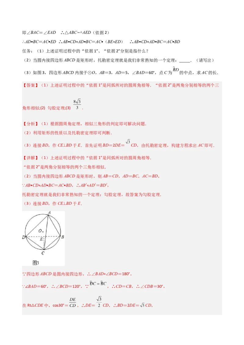 专题03圆中的重要模型之圆弧的中点模型解读与提分精练（人教版）（教师版）_初中数学_九年级数学上册（人教版）_常见几何模型全归纳-V13_2025版