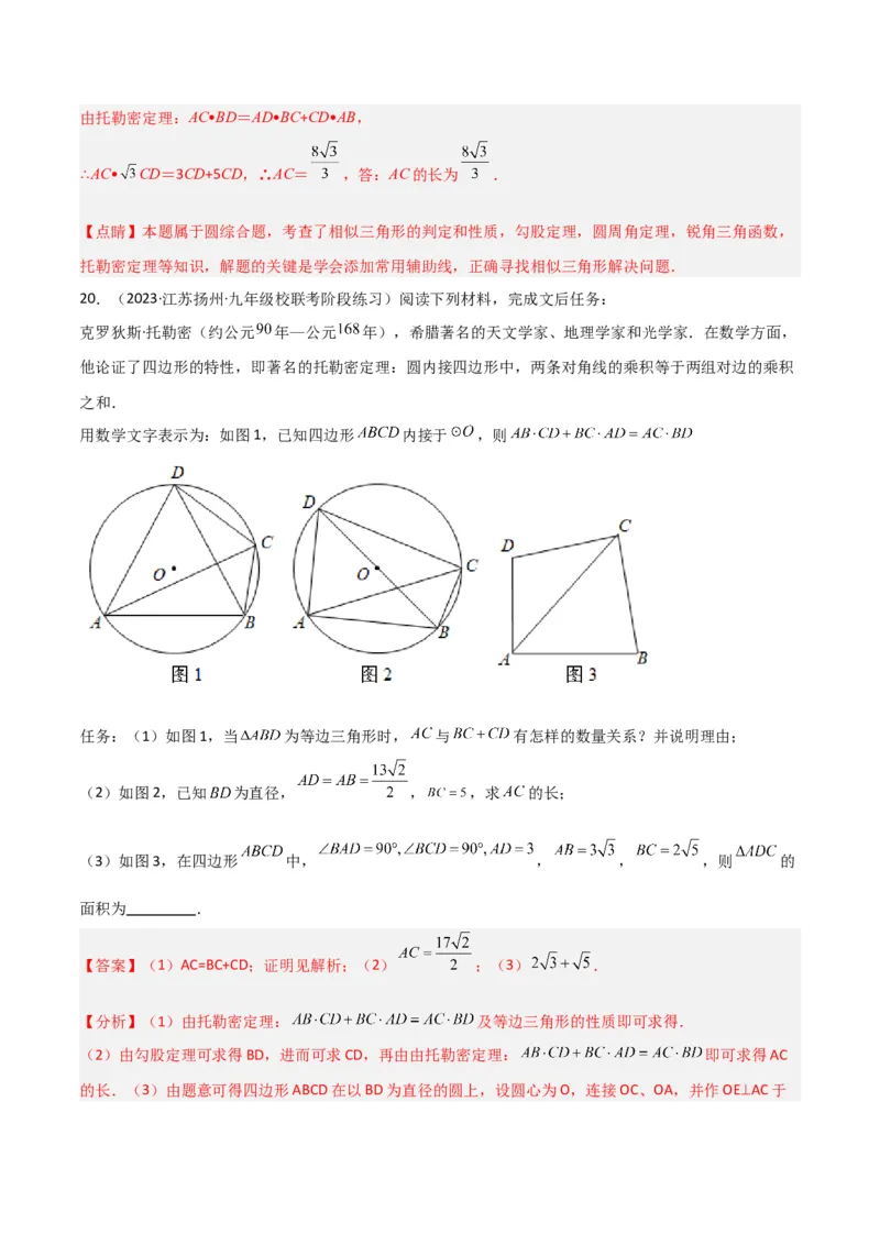 专题03圆中的重要模型之圆弧的中点模型解读与提分精练（人教版）（教师版）_初中数学_九年级数学上册（人教版）_常见几何模型全归纳-V13_2025版