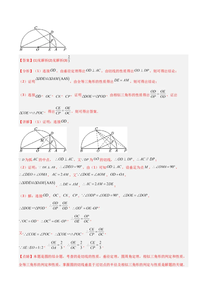 专题03圆中的重要模型之圆弧的中点模型解读与提分精练（人教版）（教师版）_初中数学_九年级数学上册（人教版）_常见几何模型全归纳-V13_2025版