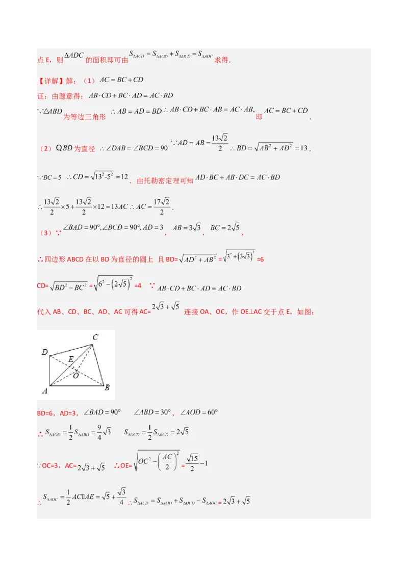 专题03圆中的重要模型之圆弧的中点模型解读与提分精练（人教版）（教师版）_初中数学_九年级数学上册（人教版）_常见几何模型全归纳-V13_2025版