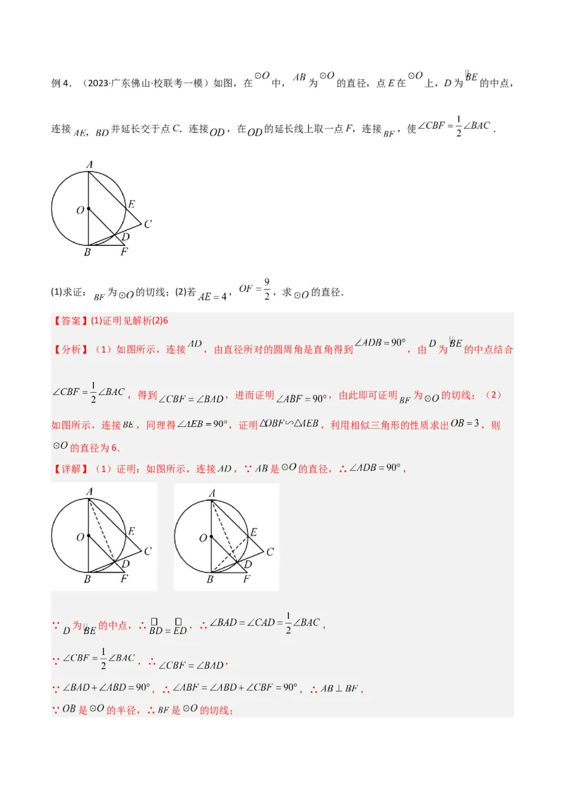 专题03圆中的重要模型之圆弧的中点模型解读与提分精练（人教版）（教师版）_初中数学_九年级数学上册（人教版）_常见几何模型全归纳-V13_2025版